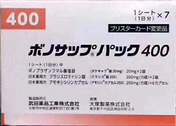 蓝三普400　武田一周去除幽门螺旋杆菌 ボノサップパック40